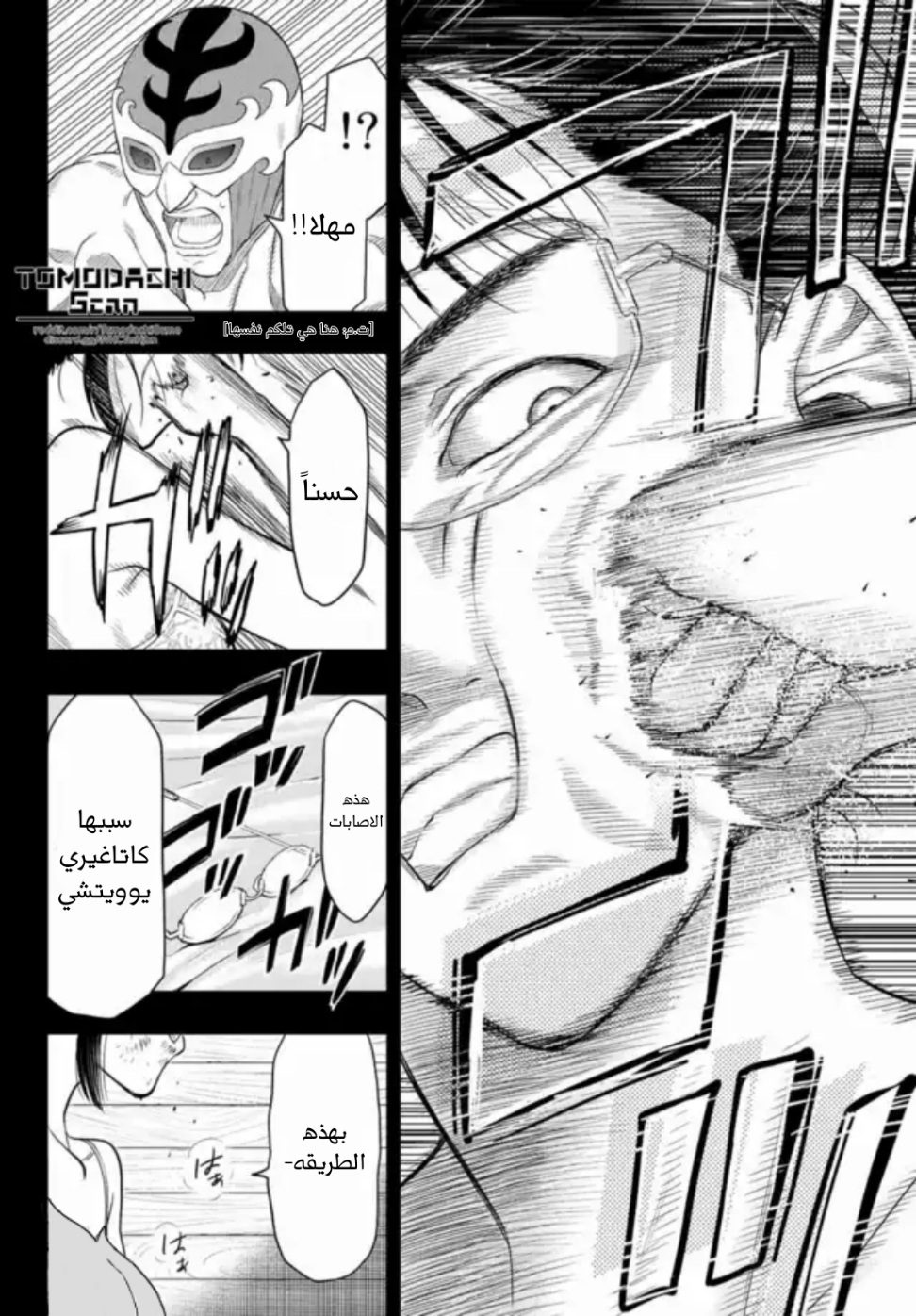 Tomodachi Game: Chapter 106 - Page 9