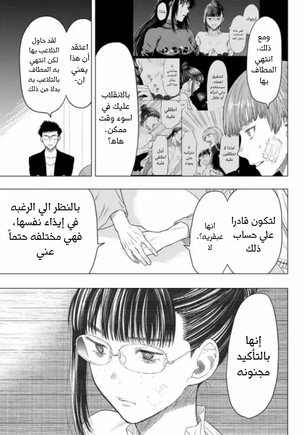 Tomodachi Game: Chapter 106 - Page 12