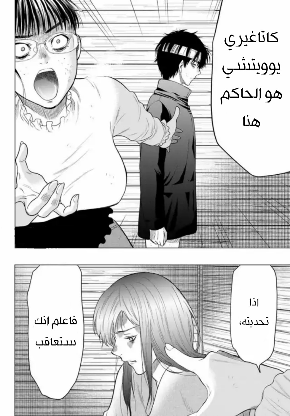 Tomodachi Game: Chapter 106 - Page 15