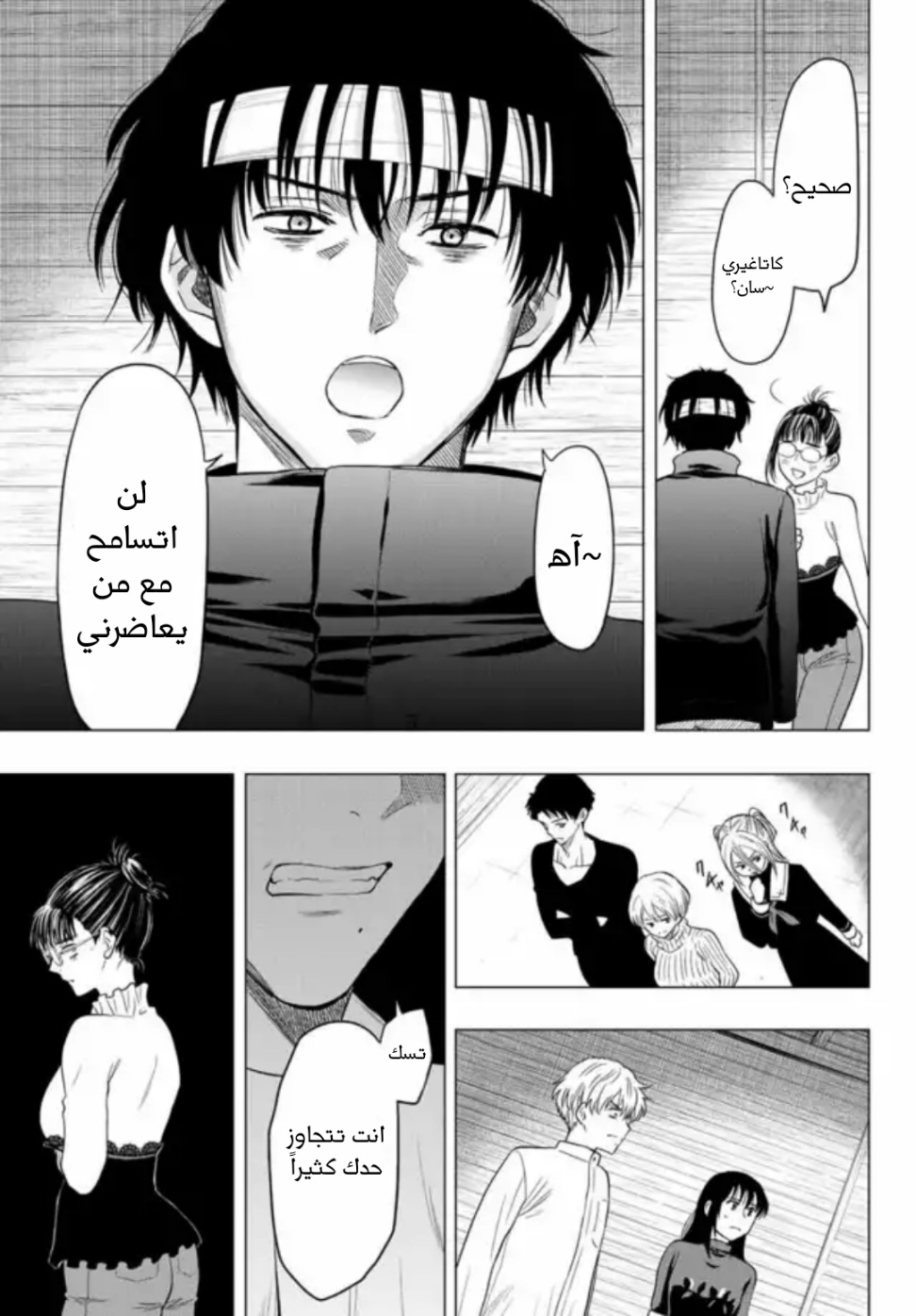 Tomodachi Game: Chapter 106 - Page 16