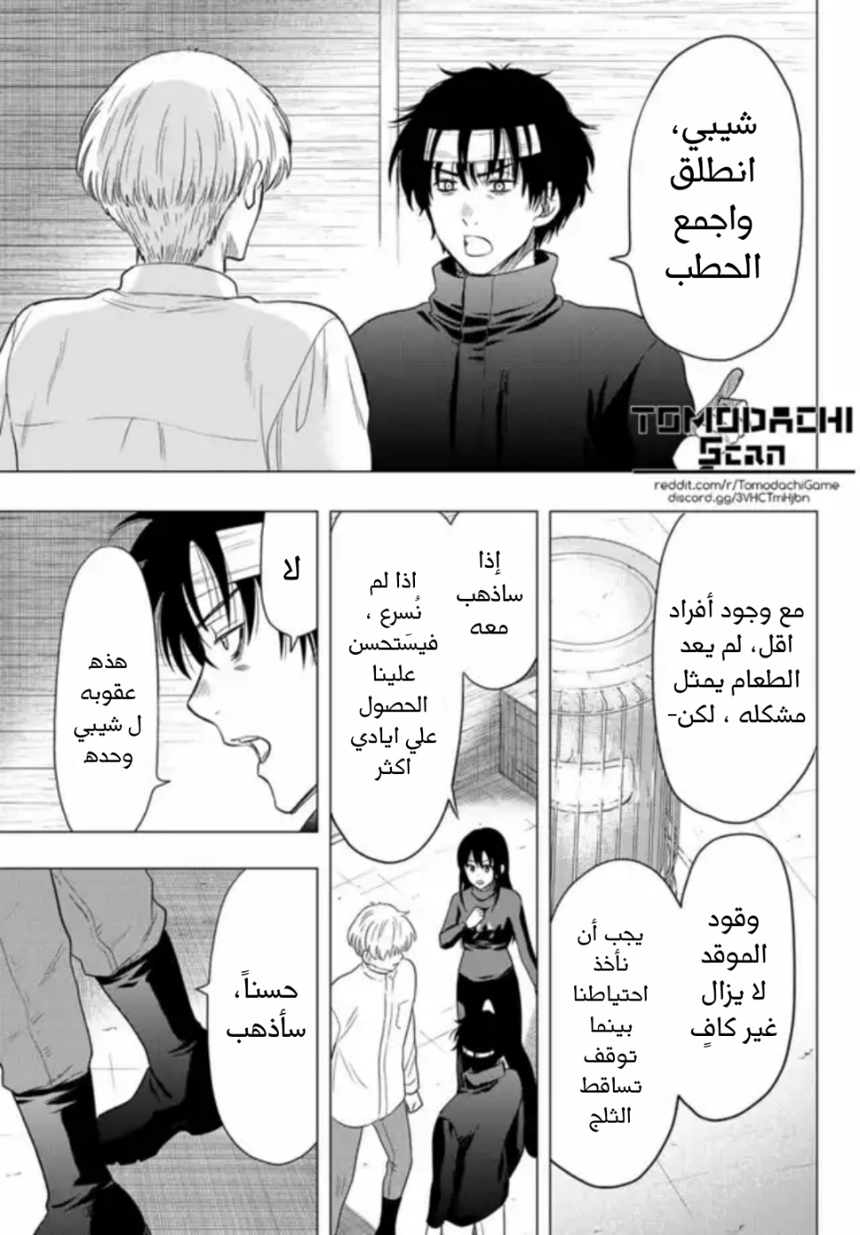 Tomodachi Game: Chapter 106 - Page 18