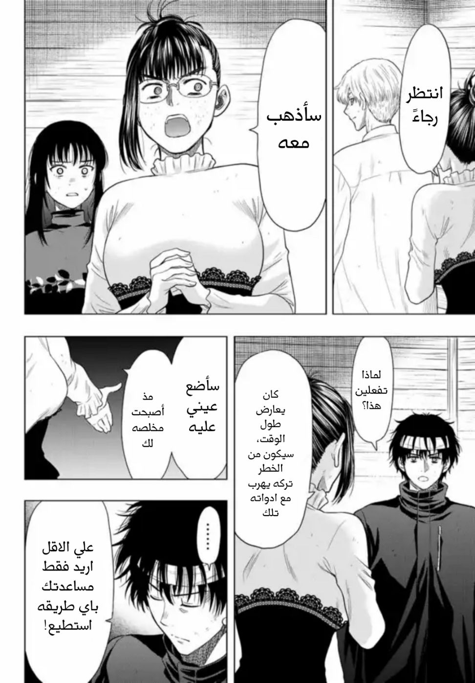 Tomodachi Game: Chapter 106 - Page 19