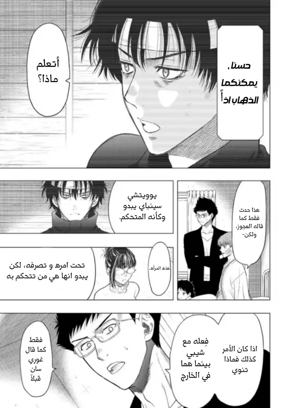 Tomodachi Game: Chapter 106 - Page 20