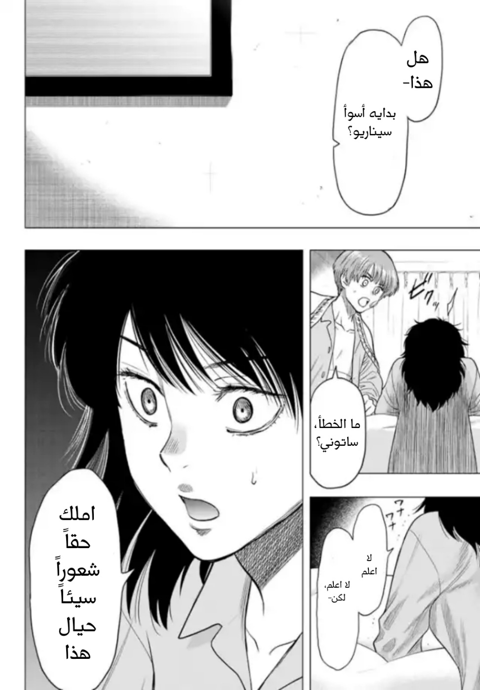 Tomodachi Game: Chapter 106 - Page 21