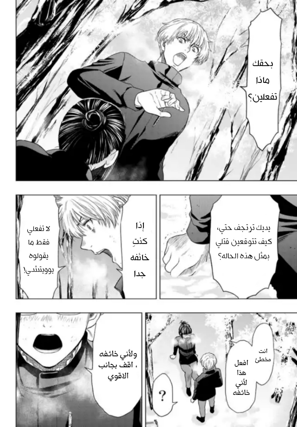 Tomodachi Game: Chapter 106 - Page 25