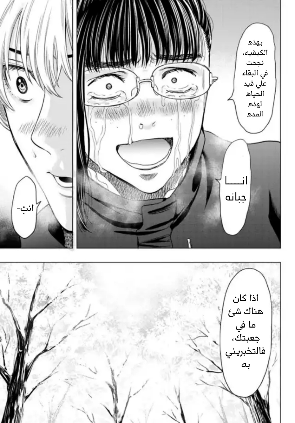 Tomodachi Game: Chapter 106 - Page 26