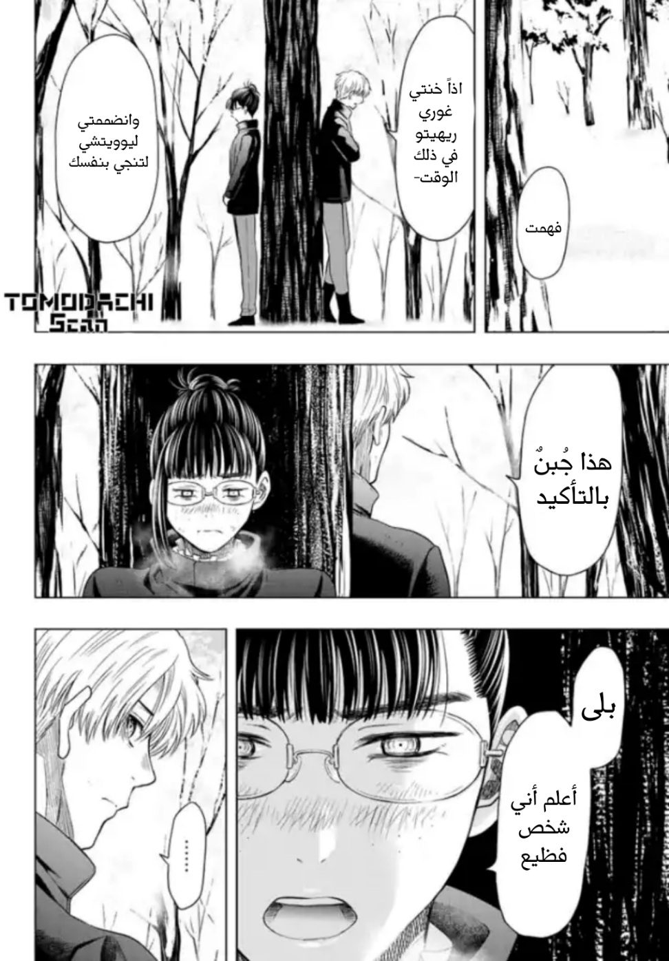 Tomodachi Game: Chapter 106 - Page 27