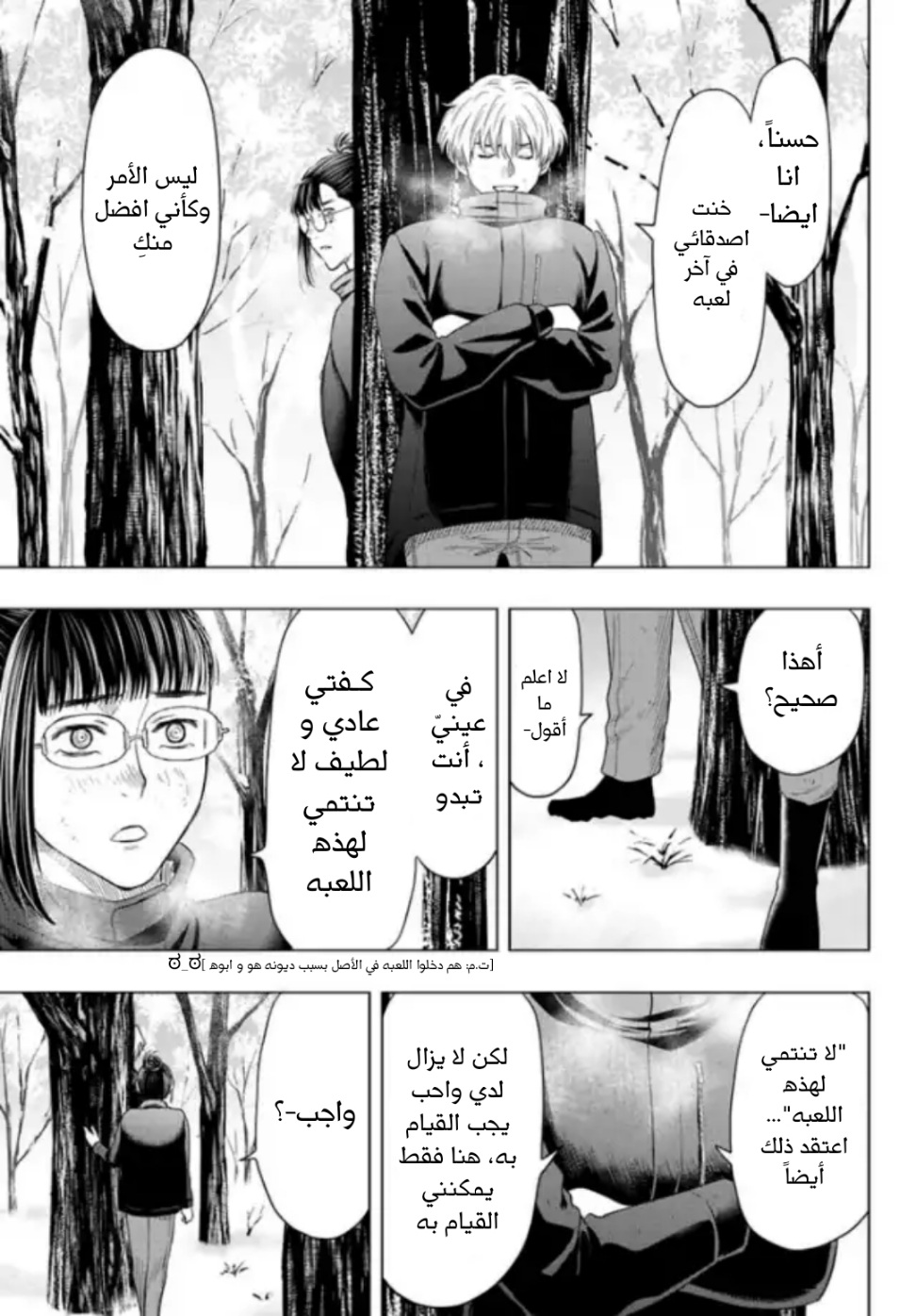 Tomodachi Game: Chapter 106 - Page 28