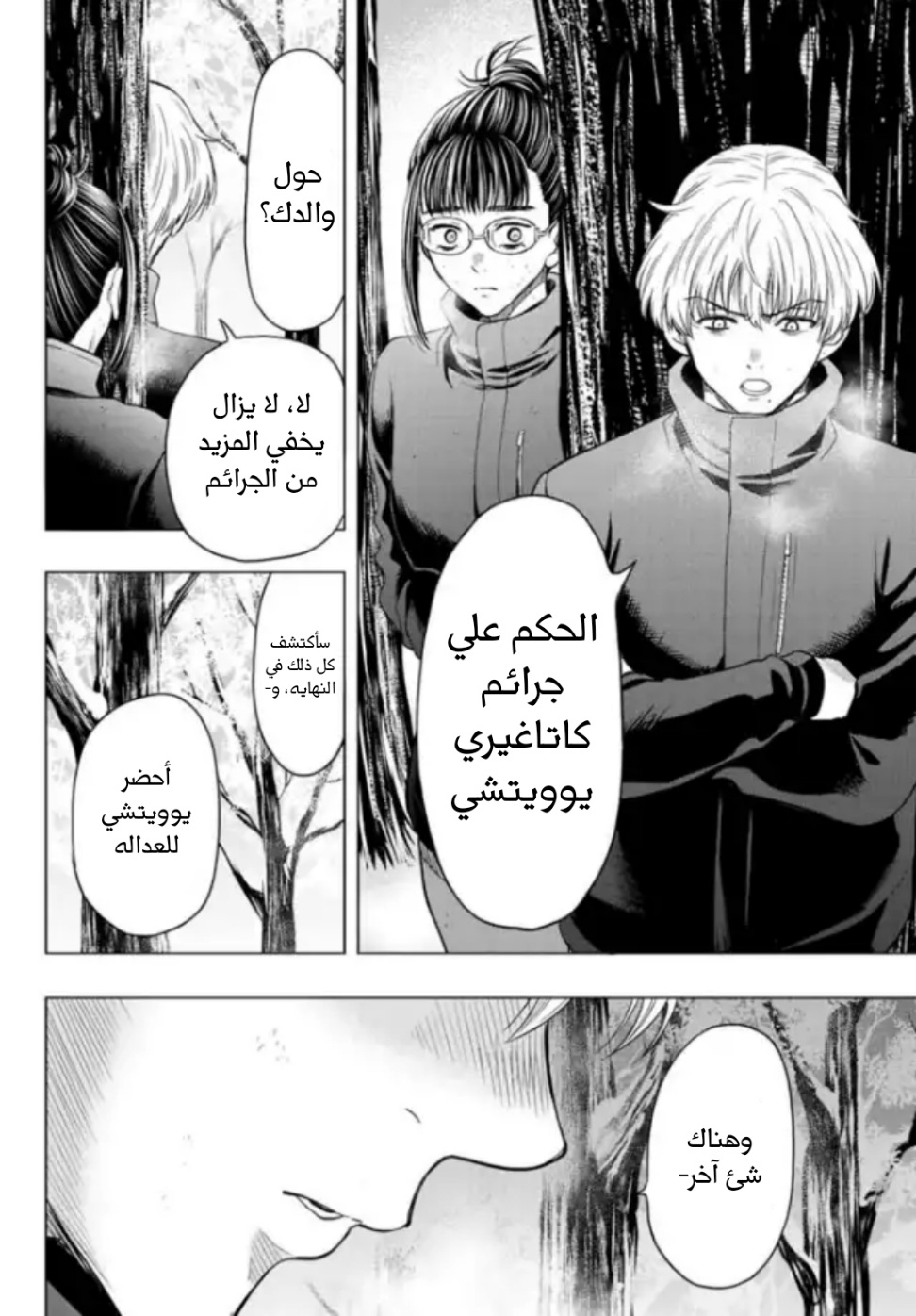 Tomodachi Game: Chapter 106 - Page 29