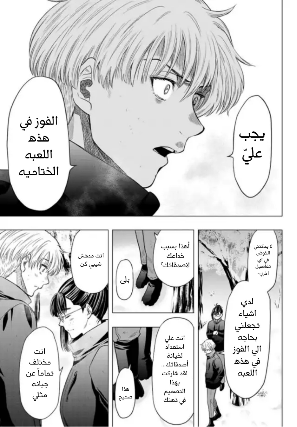 Tomodachi Game: Chapter 106 - Page 30