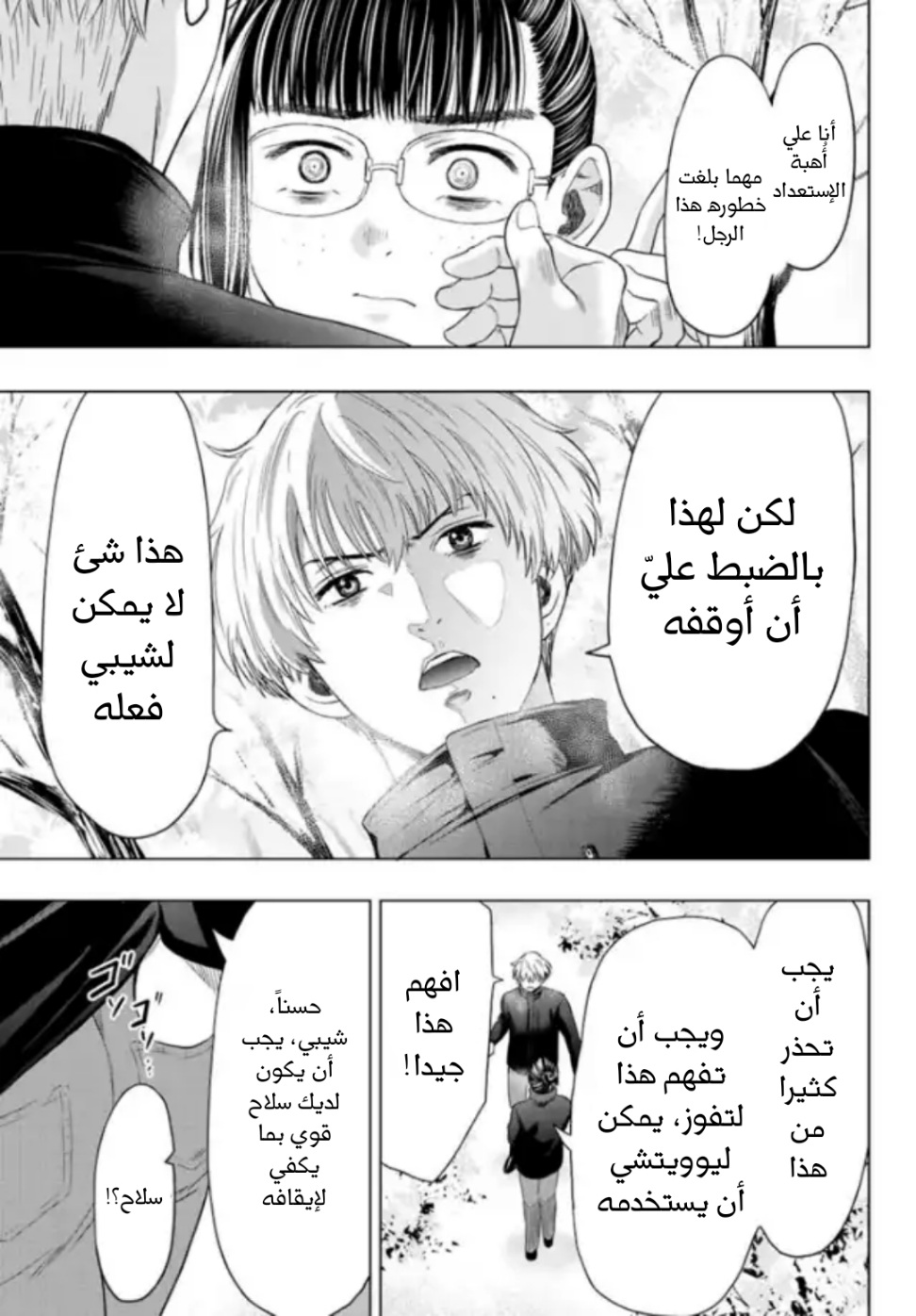 Tomodachi Game: Chapter 106 - Page 32