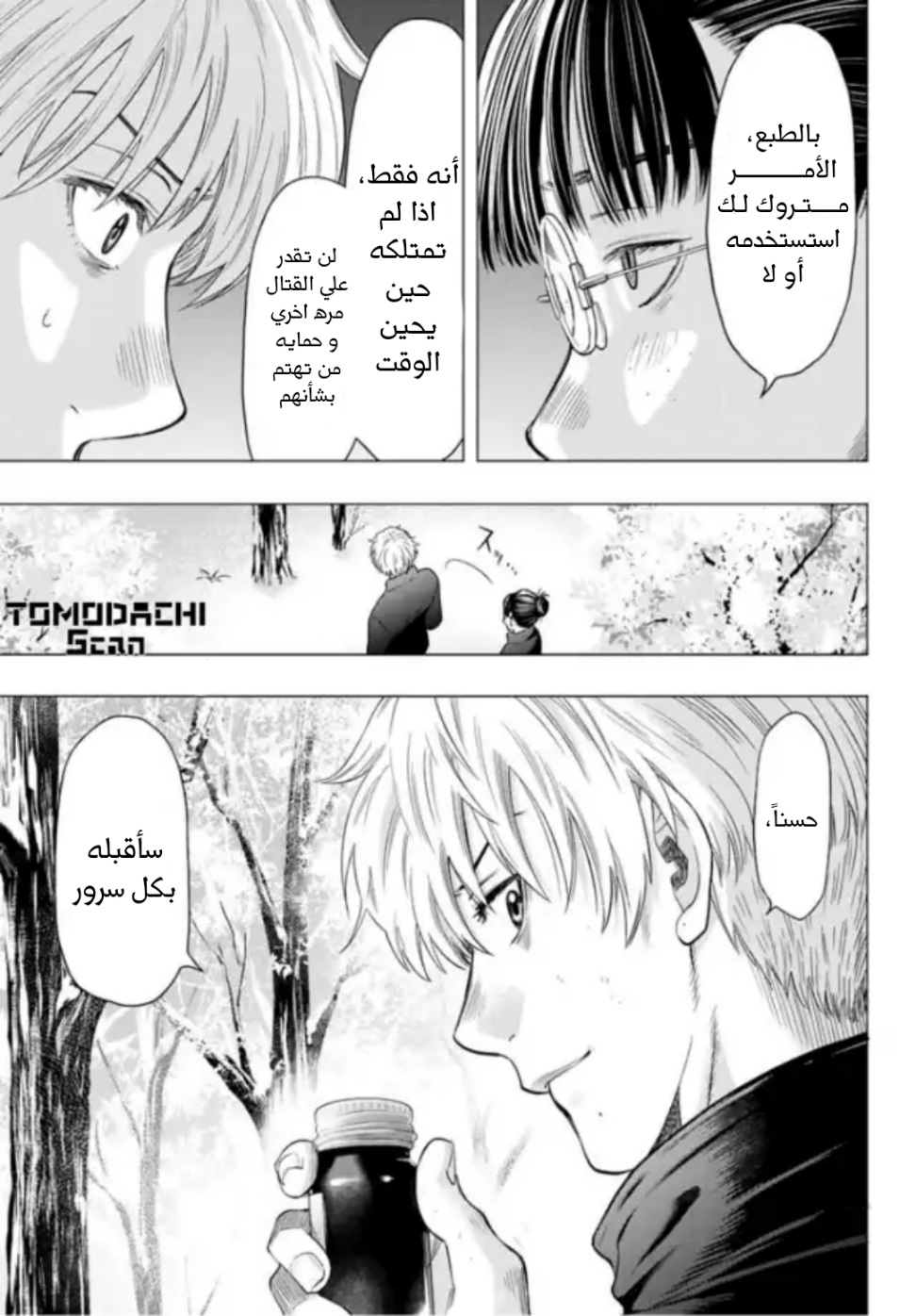 Tomodachi Game: Chapter 106 - Page 36