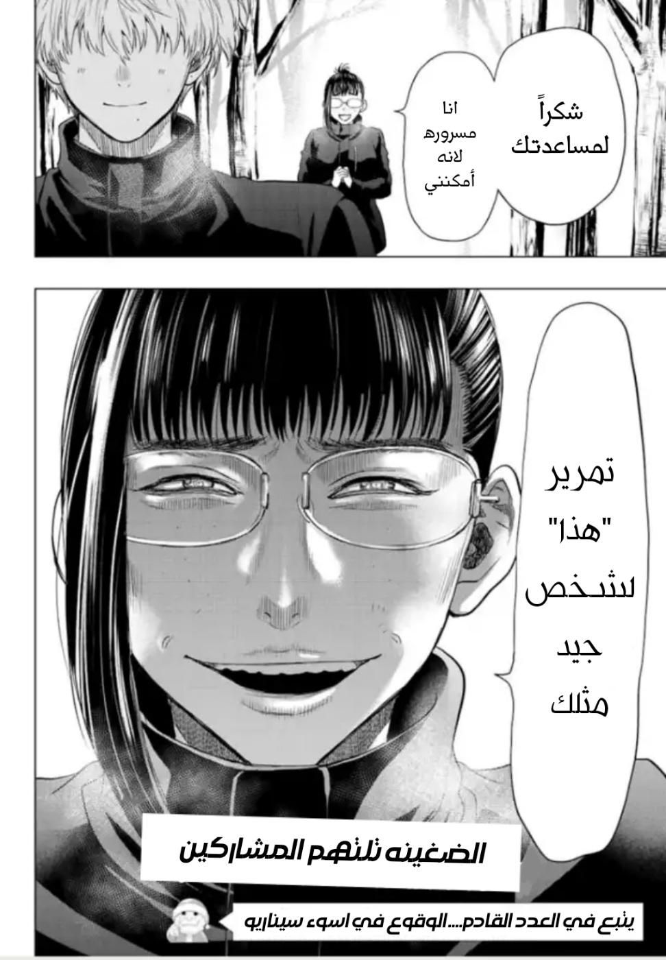 Tomodachi Game: Chapter 106 - Page 37