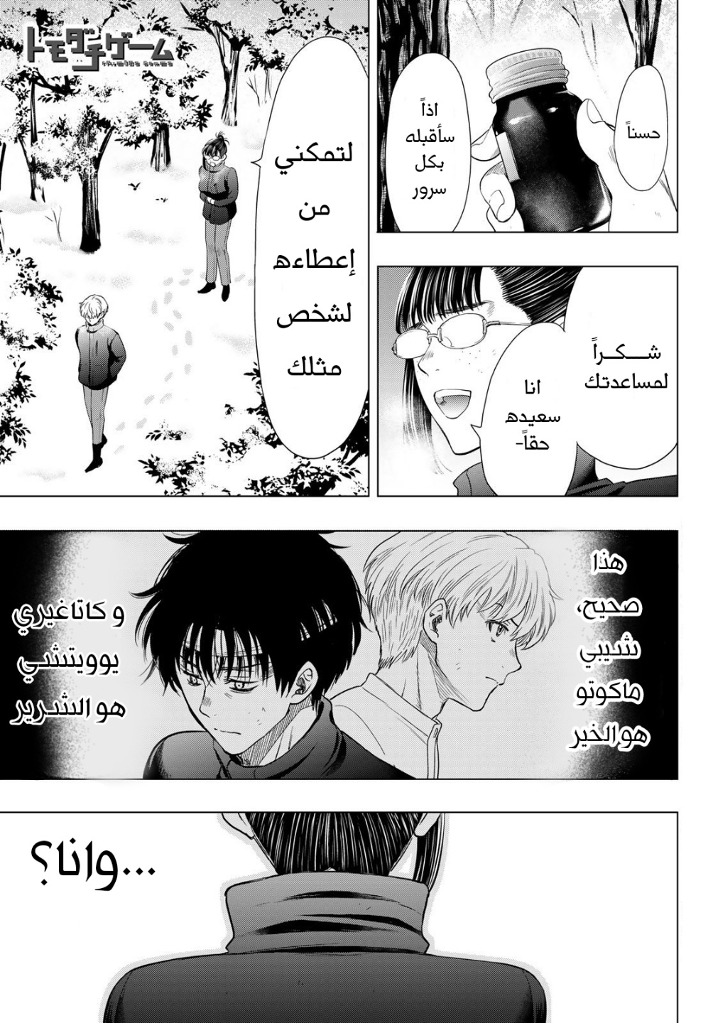 Tomodachi Game: Chapter 107 - Page 2