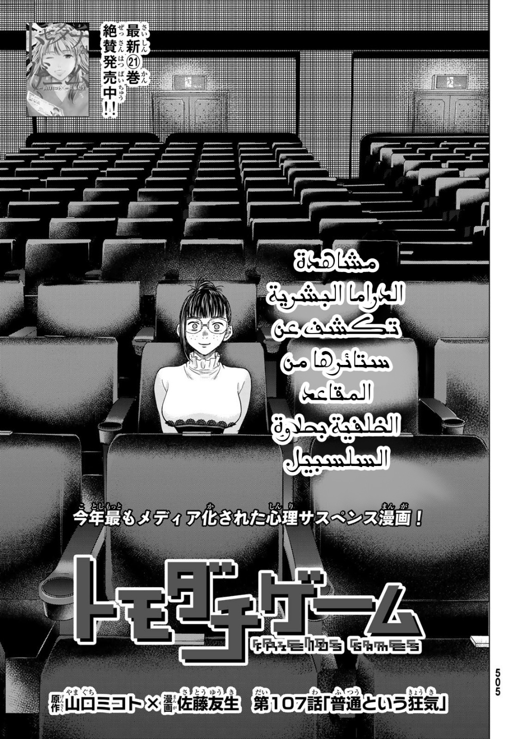 Tomodachi Game: Chapter 107 - Page 4