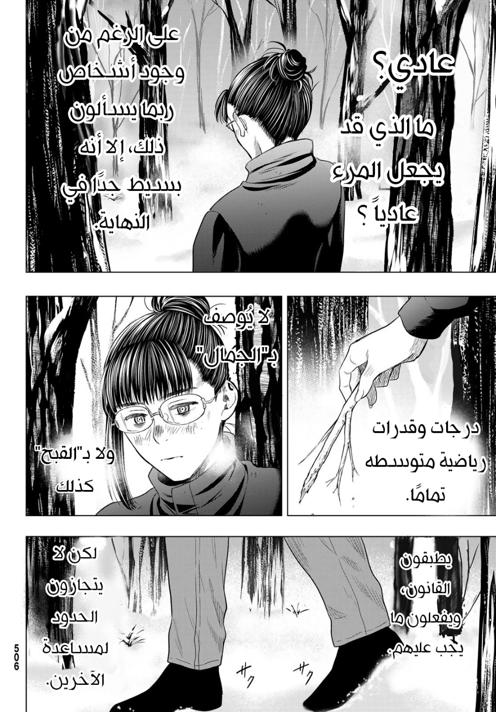 Tomodachi Game: Chapter 107 - Page 5