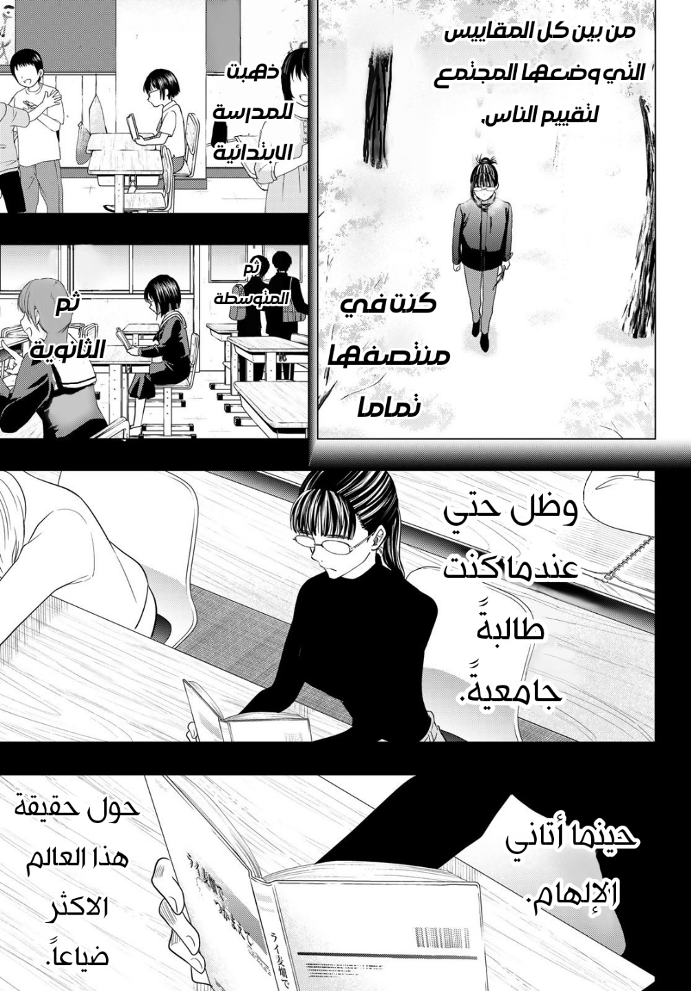 Tomodachi Game: Chapter 107 - Page 6