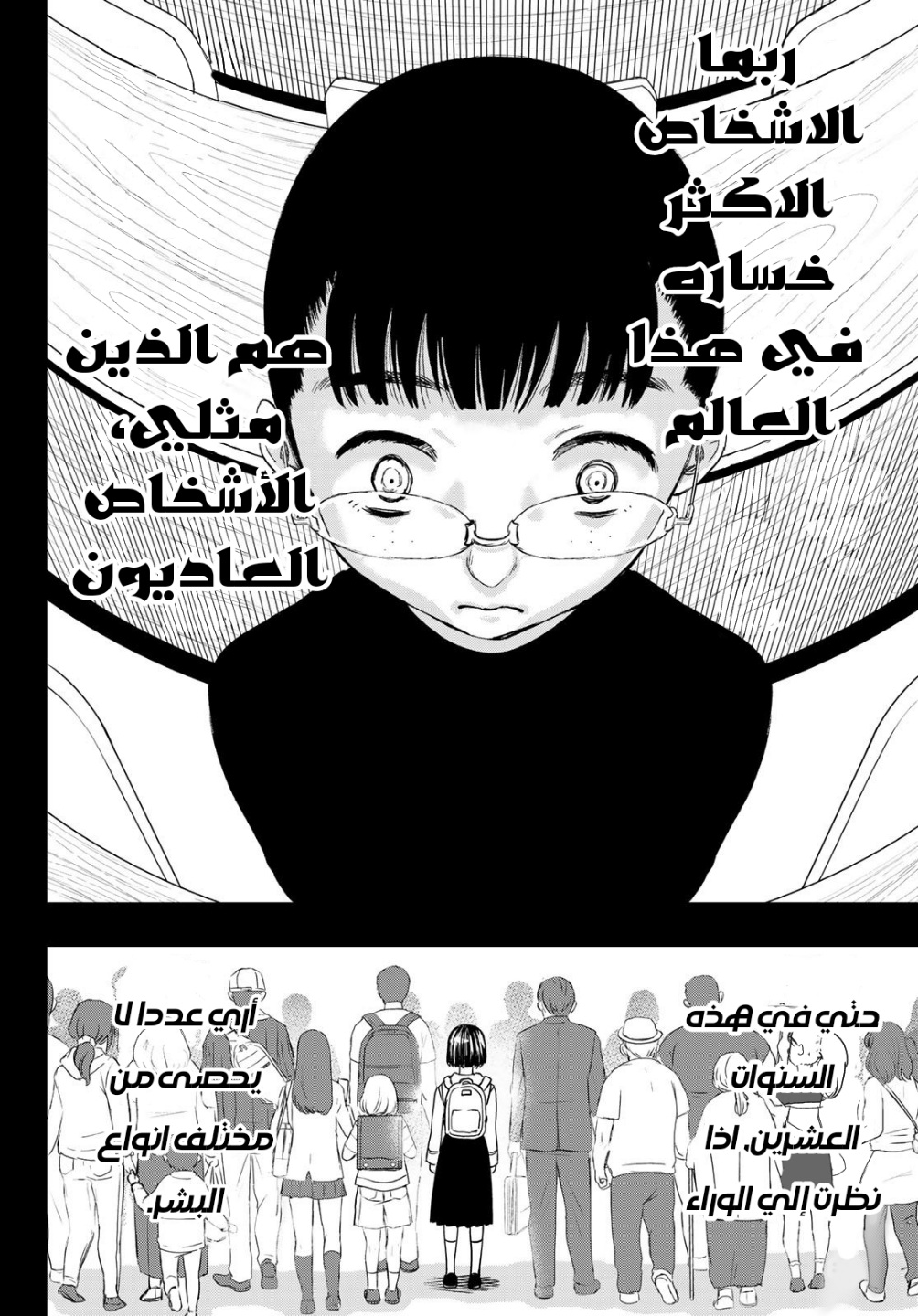 Tomodachi Game: Chapter 107 - Page 7