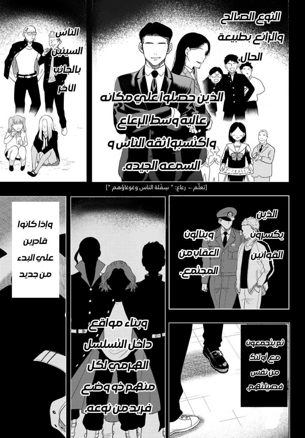 Tomodachi Game: Chapter 107 - Page 8