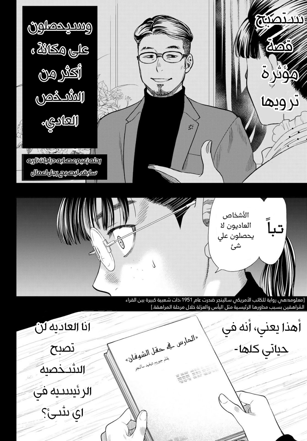 Tomodachi Game: Chapter 107 - Page 9