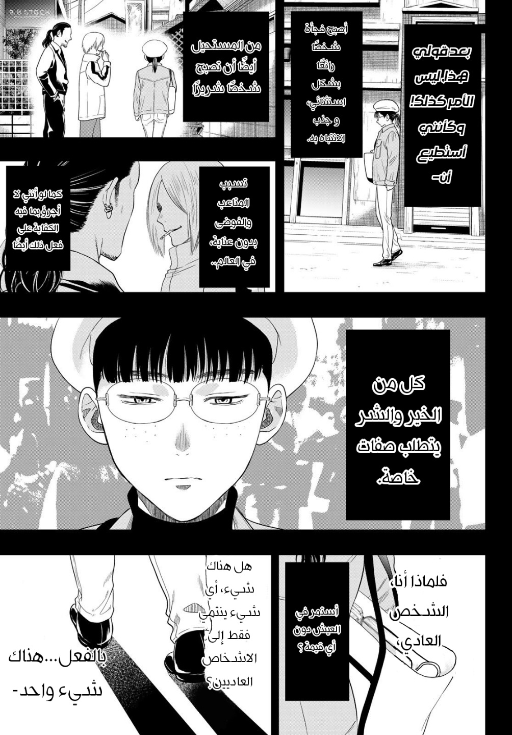 Tomodachi Game: Chapter 107 - Page 10