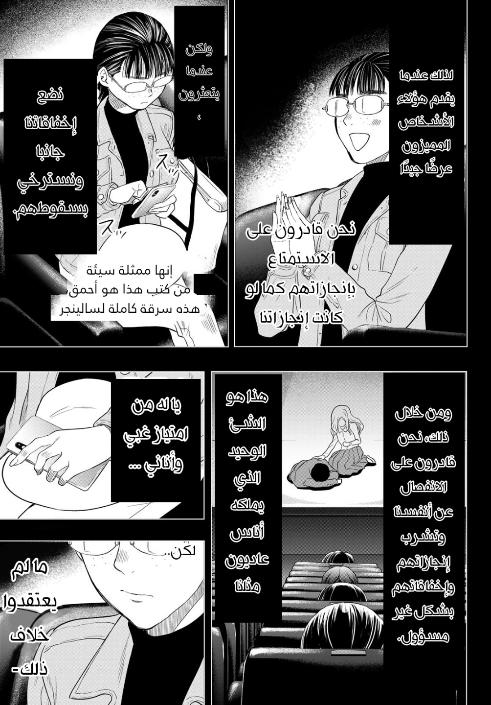 Tomodachi Game: Chapter 107 - Page 12