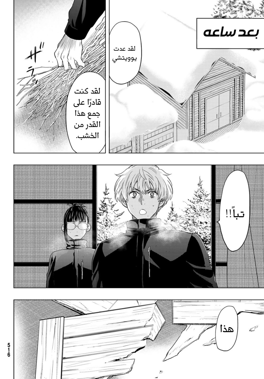 Tomodachi Game: Chapter 107 - Page 15