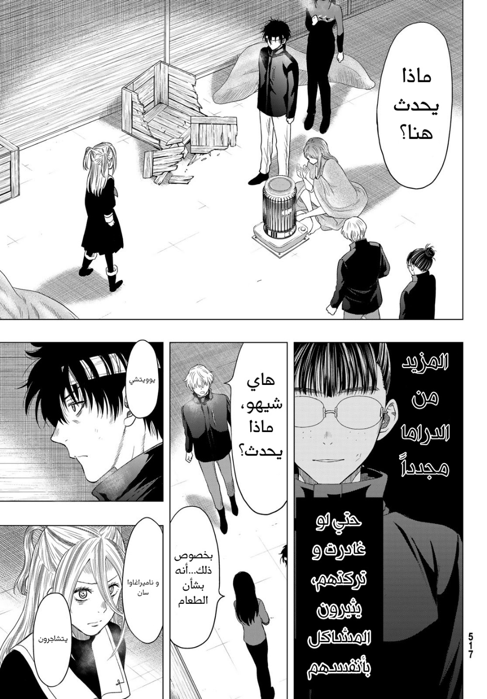 Tomodachi Game: Chapter 107 - Page 16