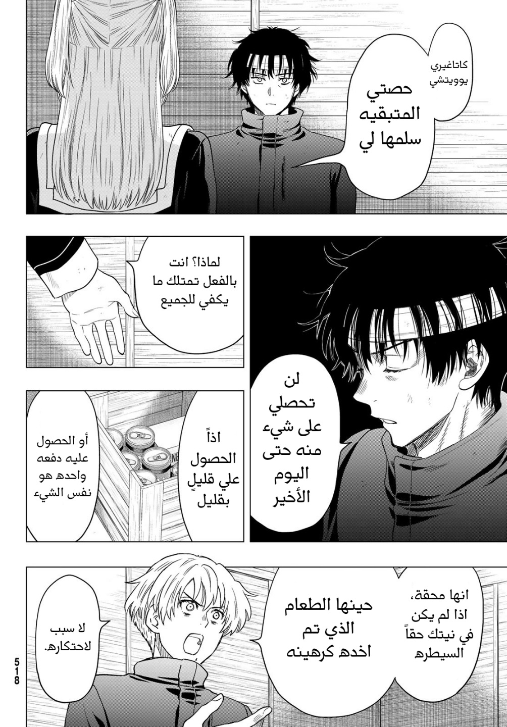 Tomodachi Game: Chapter 107 - Page 17