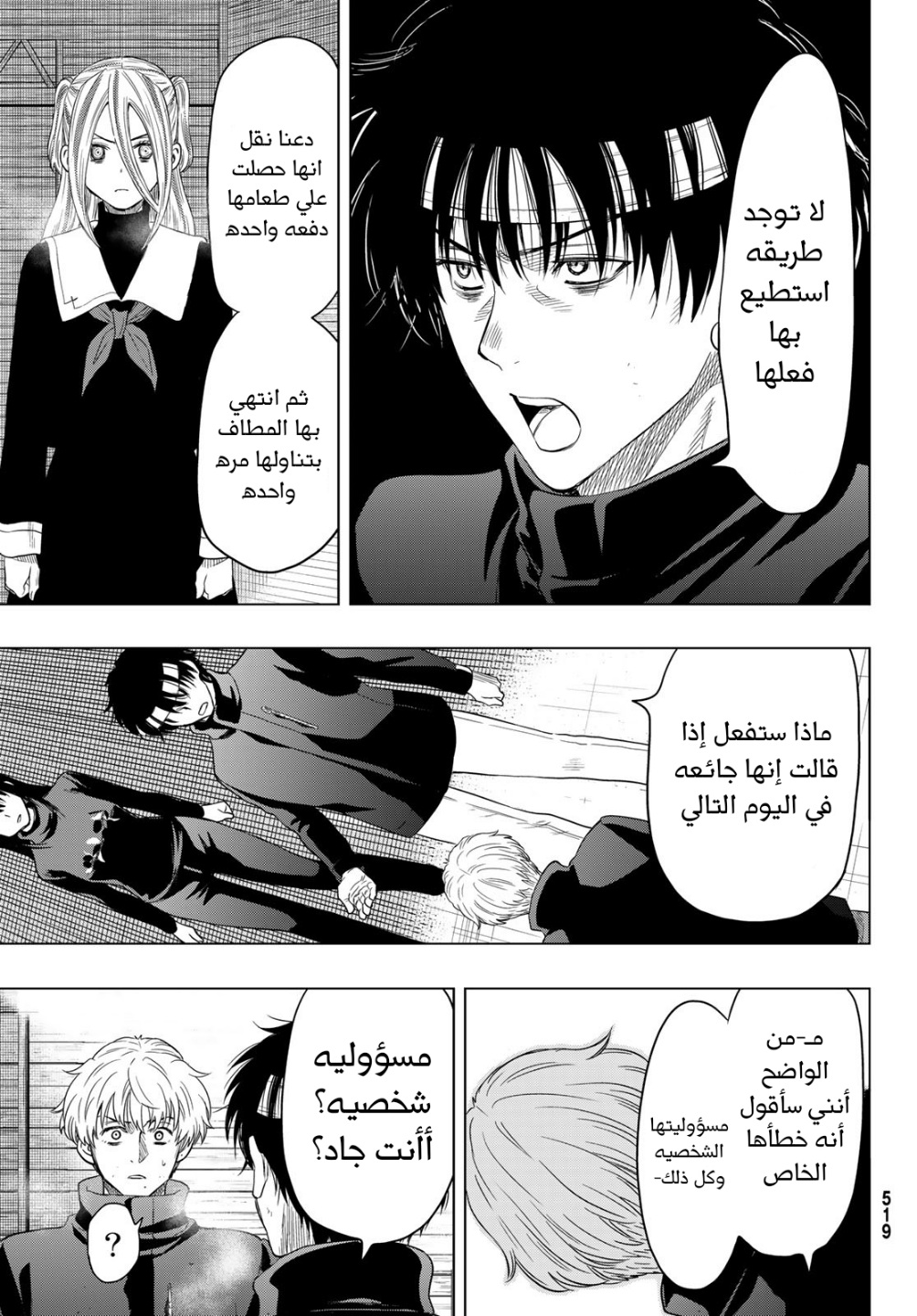 Tomodachi Game: Chapter 107 - Page 18