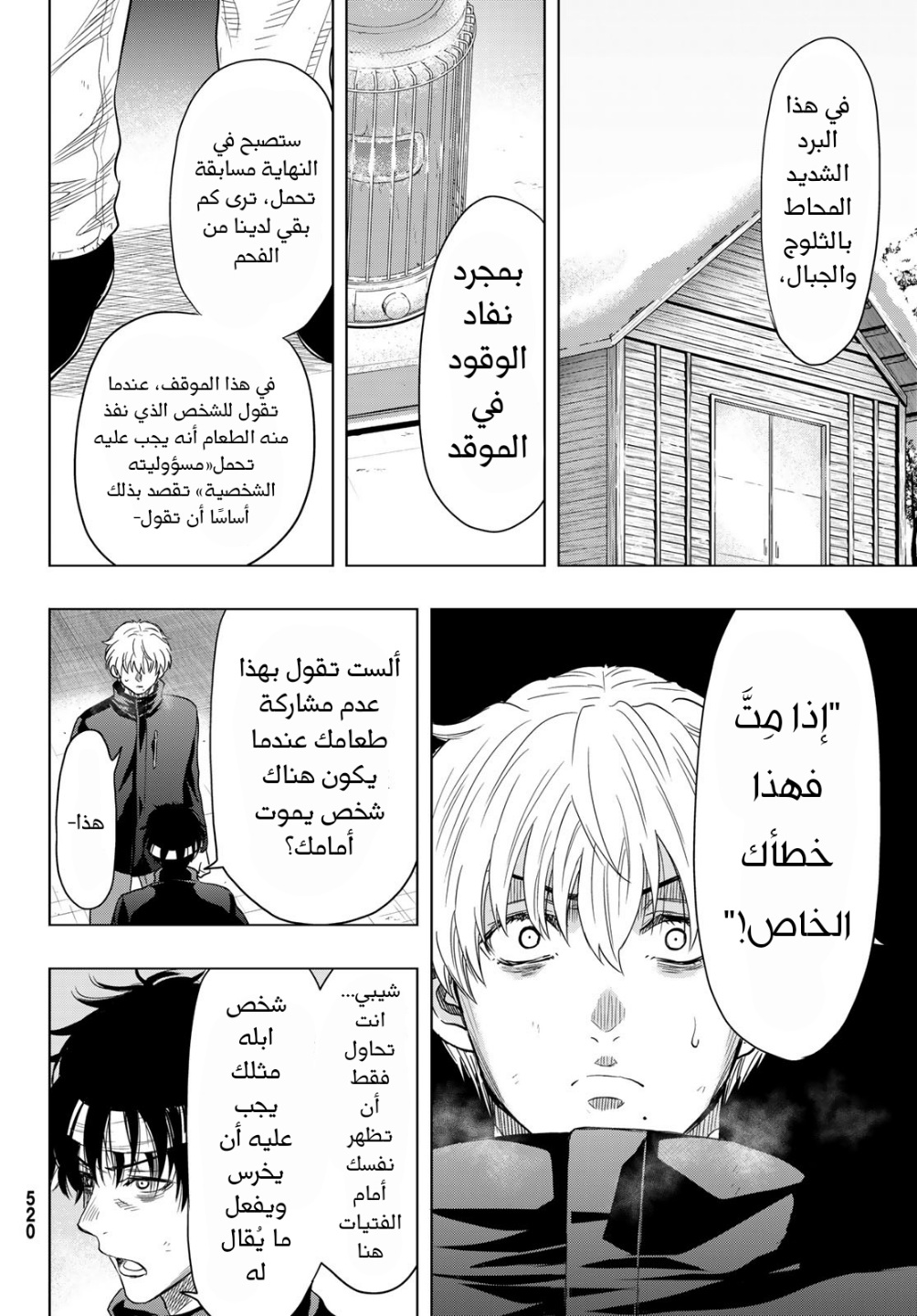 Tomodachi Game: Chapter 107 - Page 19