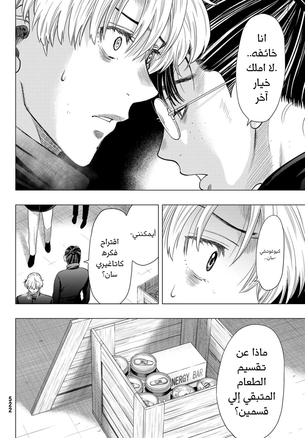 Tomodachi Game: Chapter 107 - Page 21