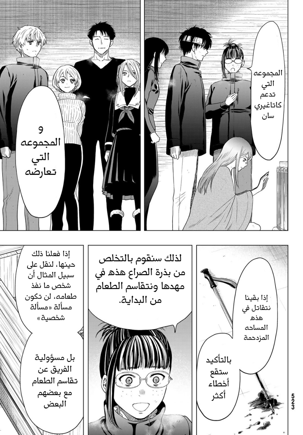 Tomodachi Game: Chapter 107 - Page 22