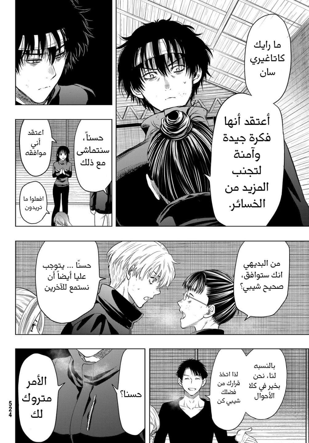 Tomodachi Game: Chapter 107 - Page 23