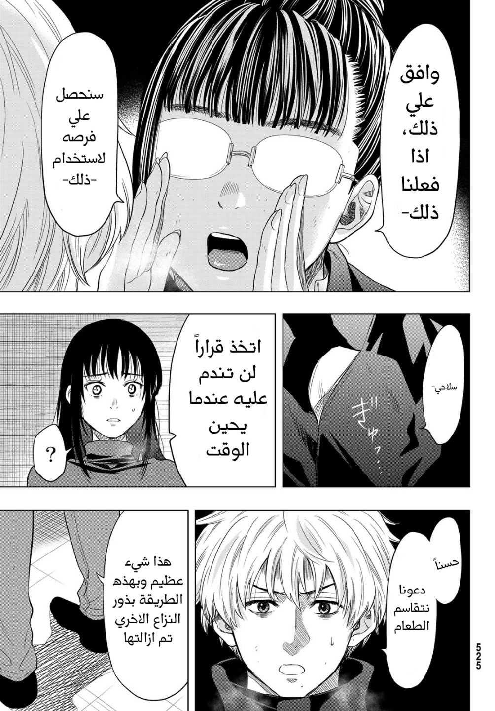 Tomodachi Game: Chapter 107 - Page 24