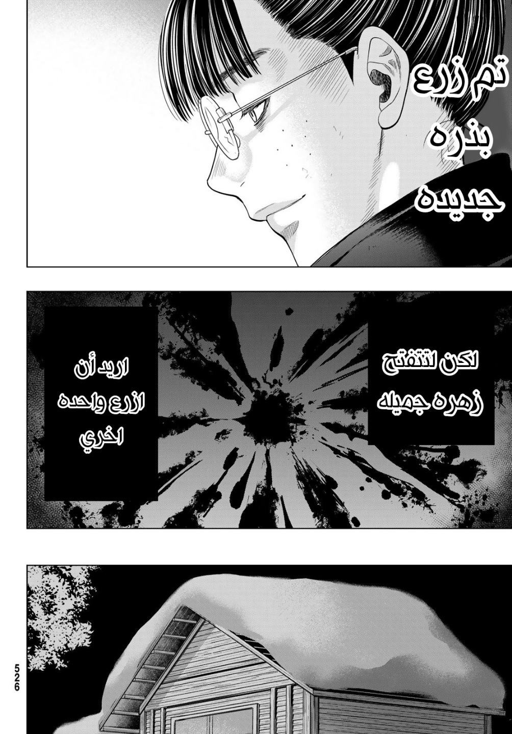 Tomodachi Game: Chapter 107 - Page 25