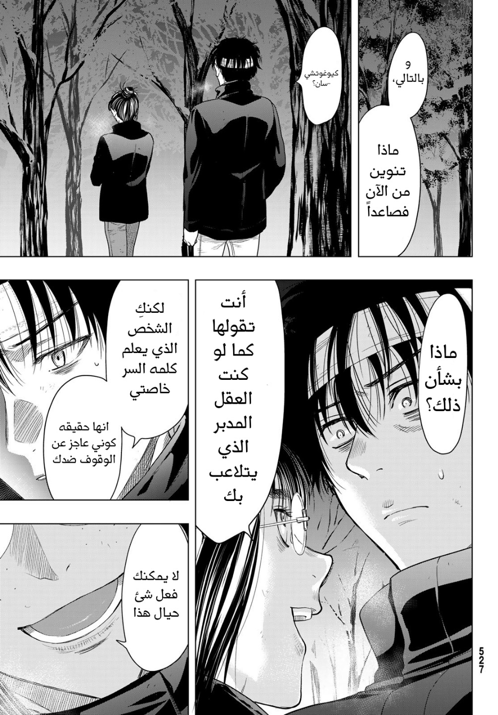 Tomodachi Game: Chapter 107 - Page 26