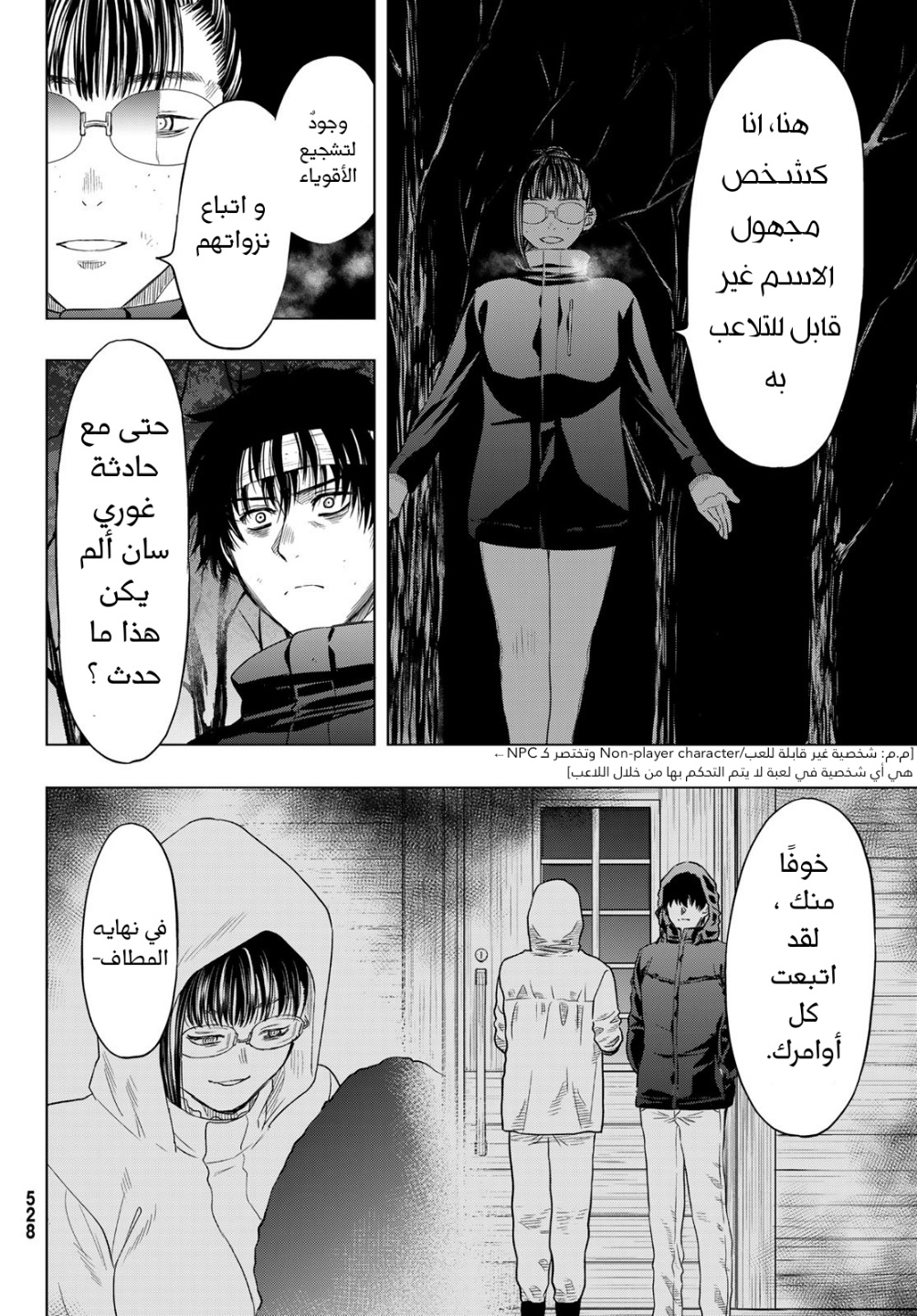 Tomodachi Game: Chapter 107 - Page 27