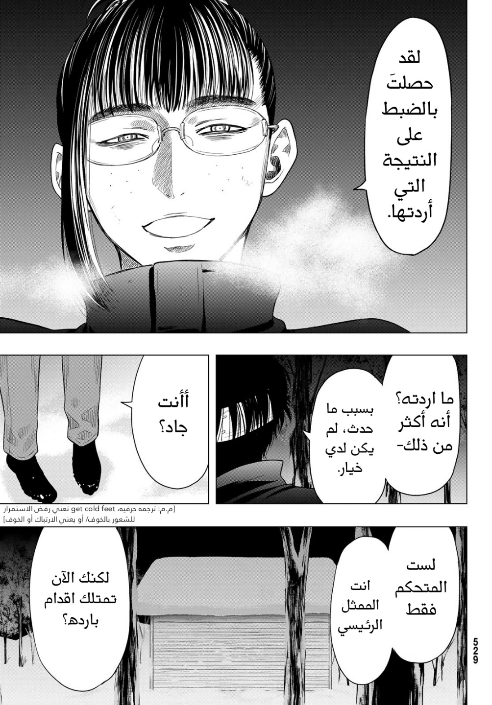 Tomodachi Game: Chapter 107 - Page 28