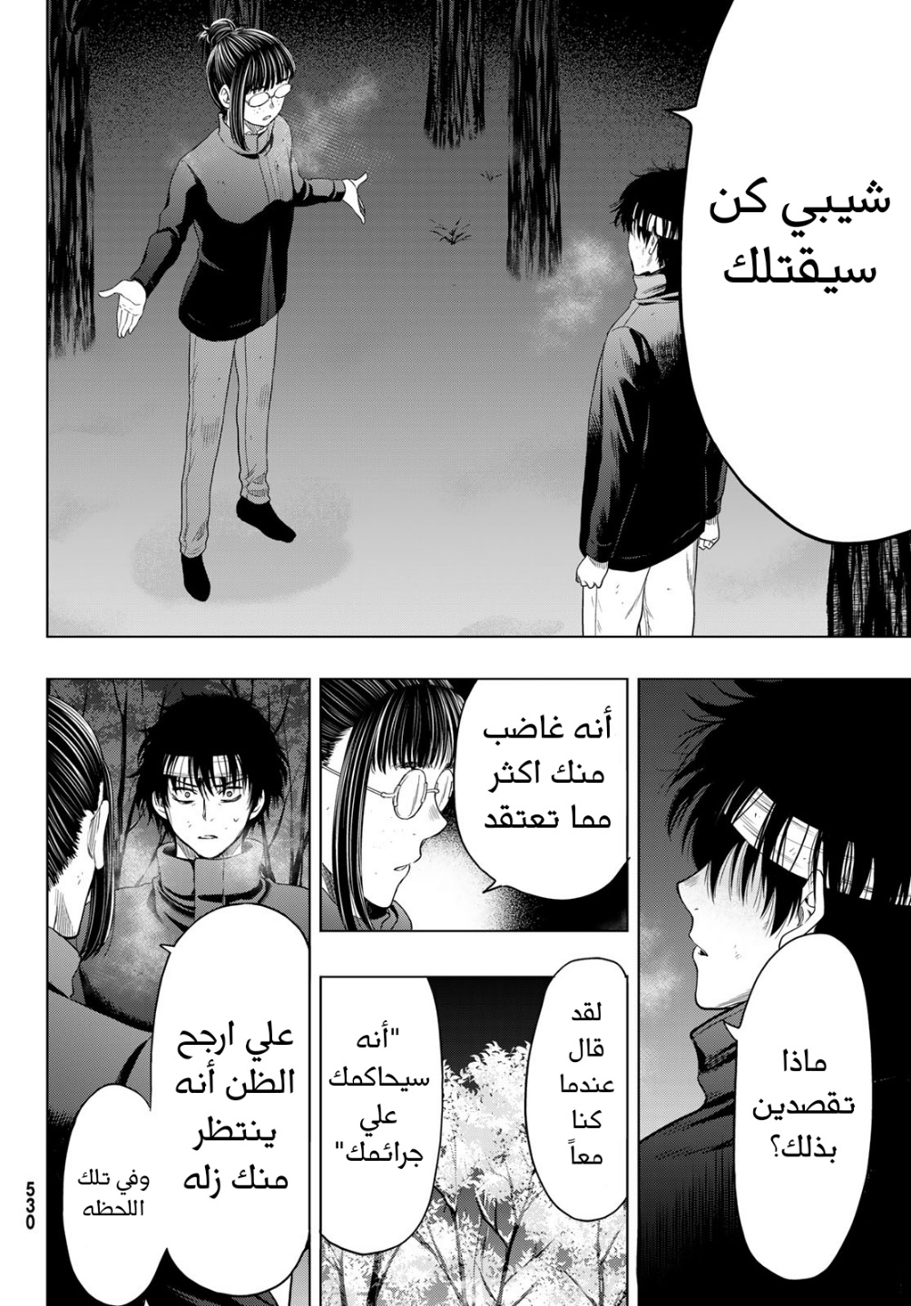 Tomodachi Game: Chapter 107 - Page 29