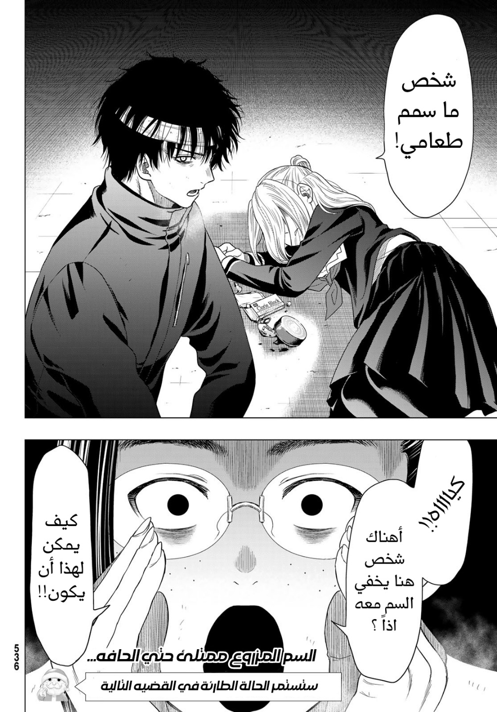 Tomodachi Game: Chapter 107 - Page 35