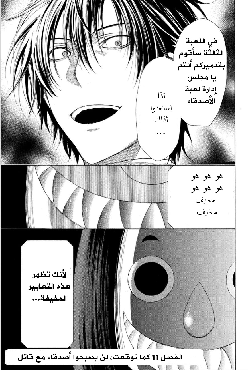 Tomodachi Game: Chapter 11 - Page 2