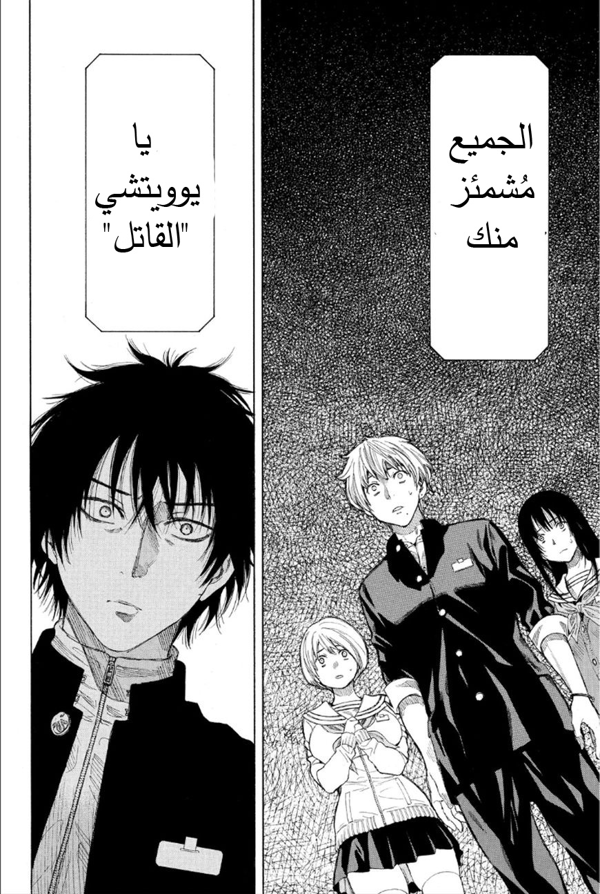 Tomodachi Game: Chapter 11 - Page 3