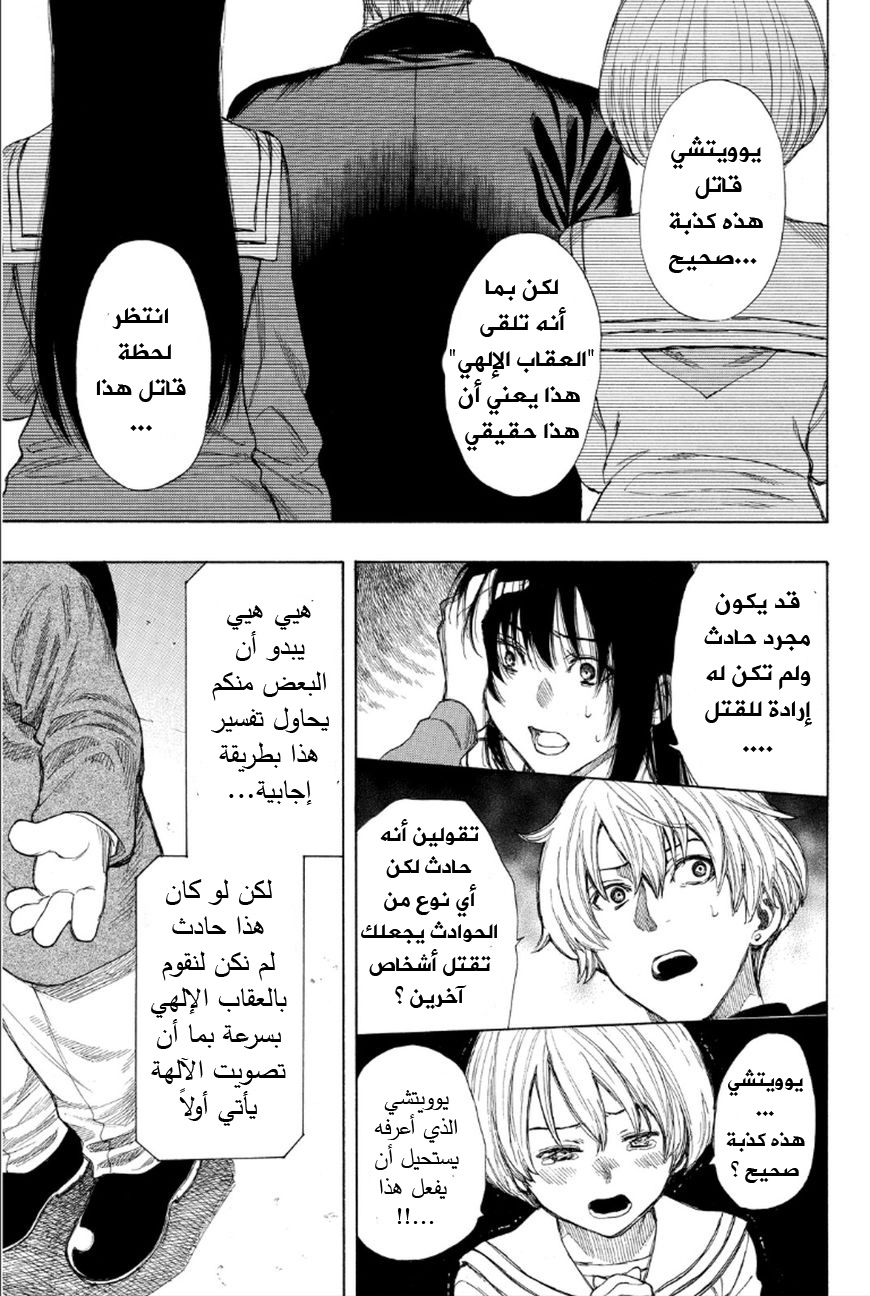 Tomodachi Game: Chapter 11 - Page 4