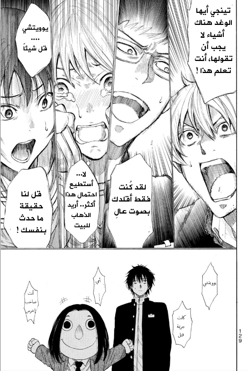 Tomodachi Game: Chapter 11 - Page 10