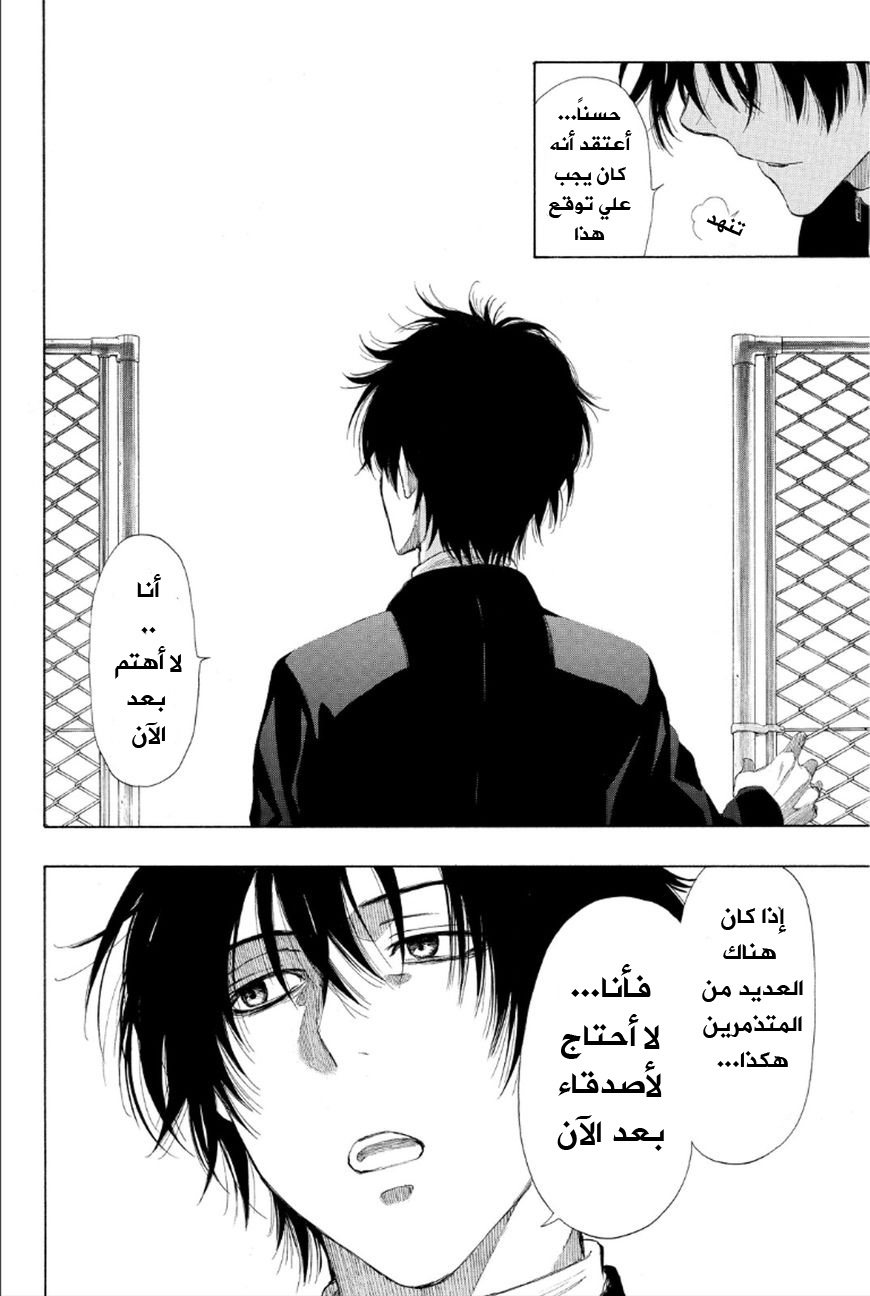 Tomodachi Game: Chapter 11 - Page 11