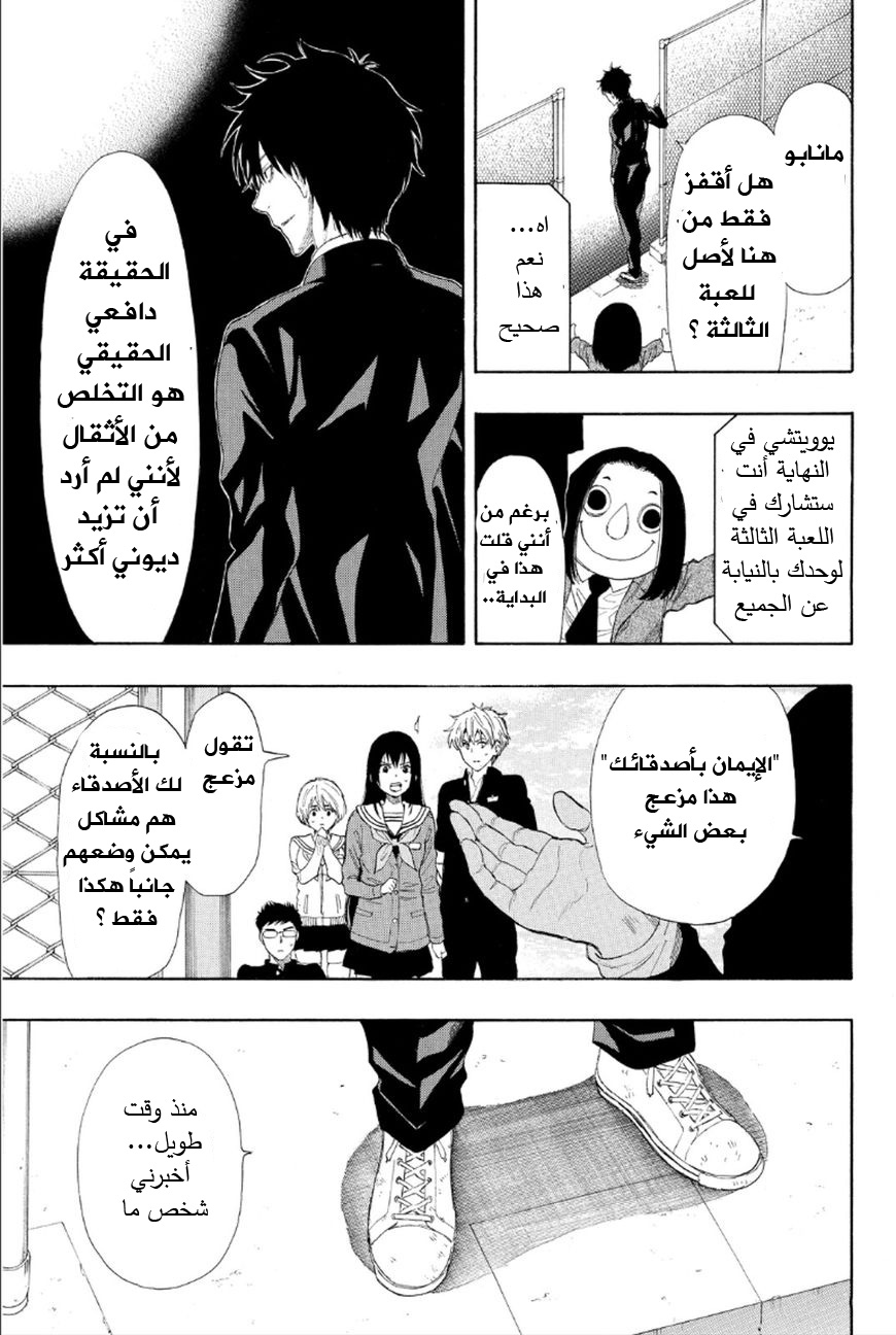 Tomodachi Game: Chapter 11 - Page 12