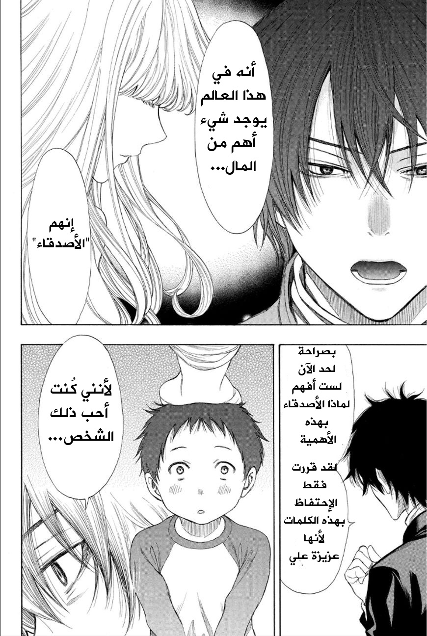 Tomodachi Game: Chapter 11 - Page 13