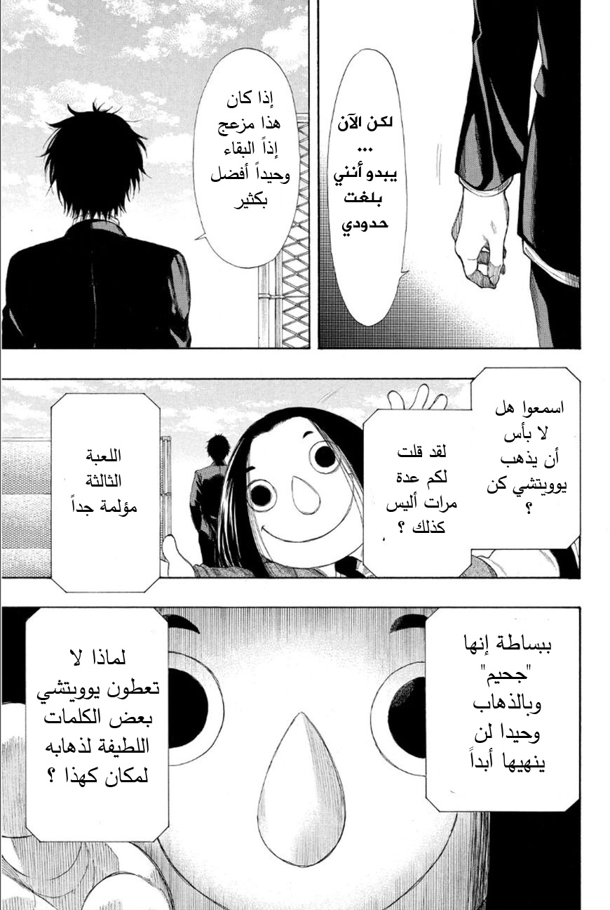 Tomodachi Game: Chapter 11 - Page 14