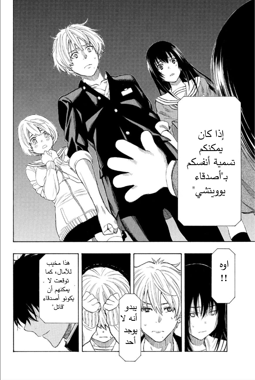 Tomodachi Game: Chapter 11 - Page 15